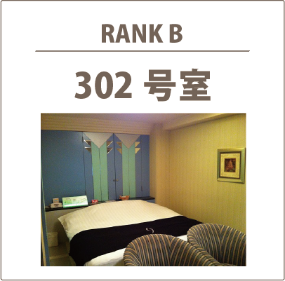 302号室